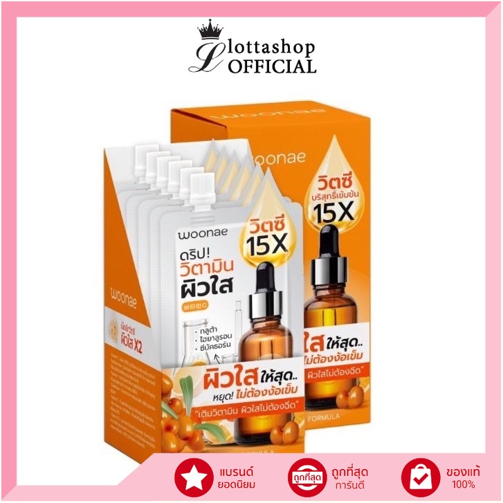 กล่องx6ซอง Woonae Vit C Serum วูเน่ วิตซี เซรั่ม 50 กรัม