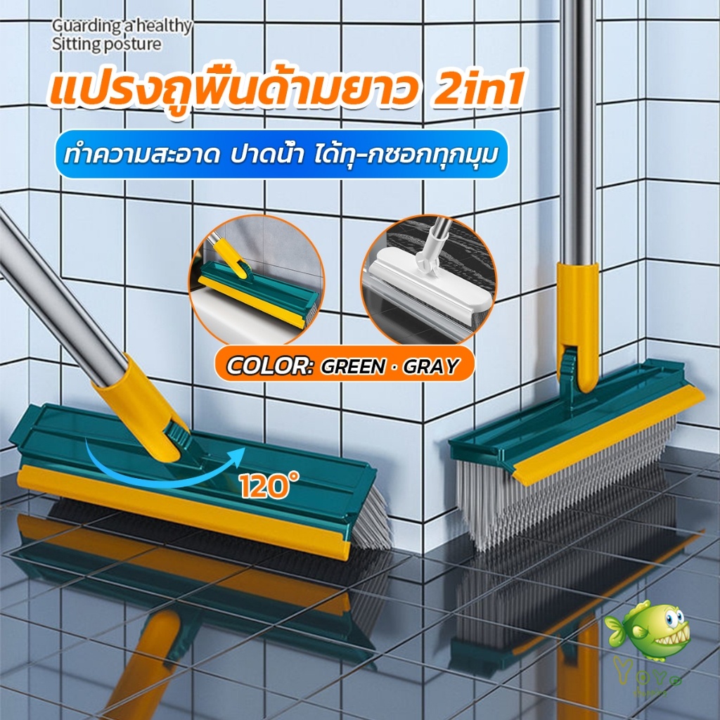 YOYO แปรงขัดพื้น  ด้ามยาว ห้องนอน แปรงช่องว่างกระเบื้อง ขนแปรงแข็ง floor brush