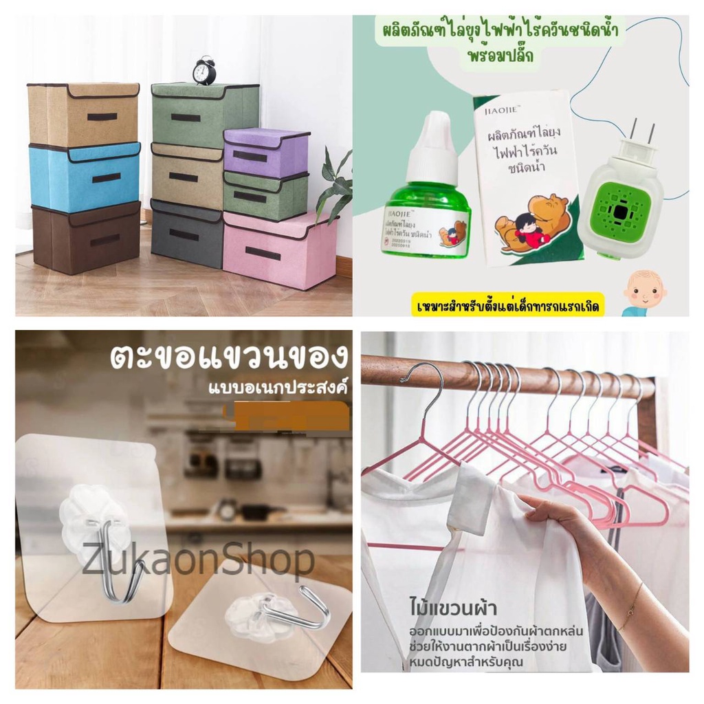 📸ZUKA📸รวมของใช้อเนกประสงค์ ที่ไล่แมลงกันยุง อุปกรณ์จัดเก็บ