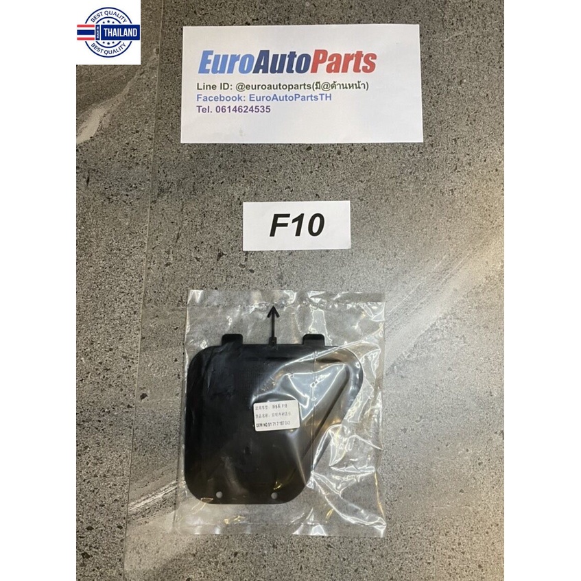 แผ่นปิดในซุ้มล้อหน้า BMW E90/F10/F30 และกันฝุ่นังโคลน E60