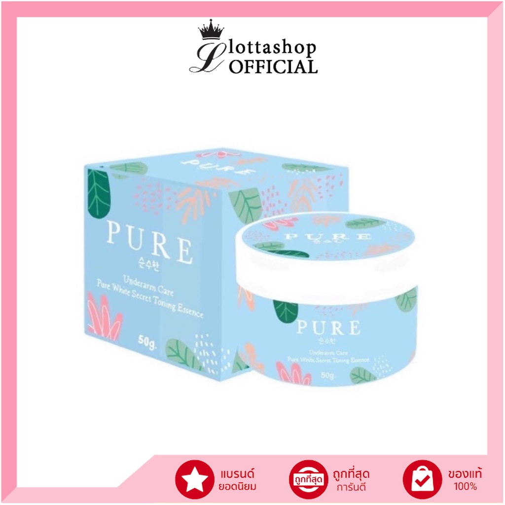 แท้ ครีมเพียว ครีมทารักแร้ Pure Underarm Care 50 g. pure รักแร้ เพียวรักแร้