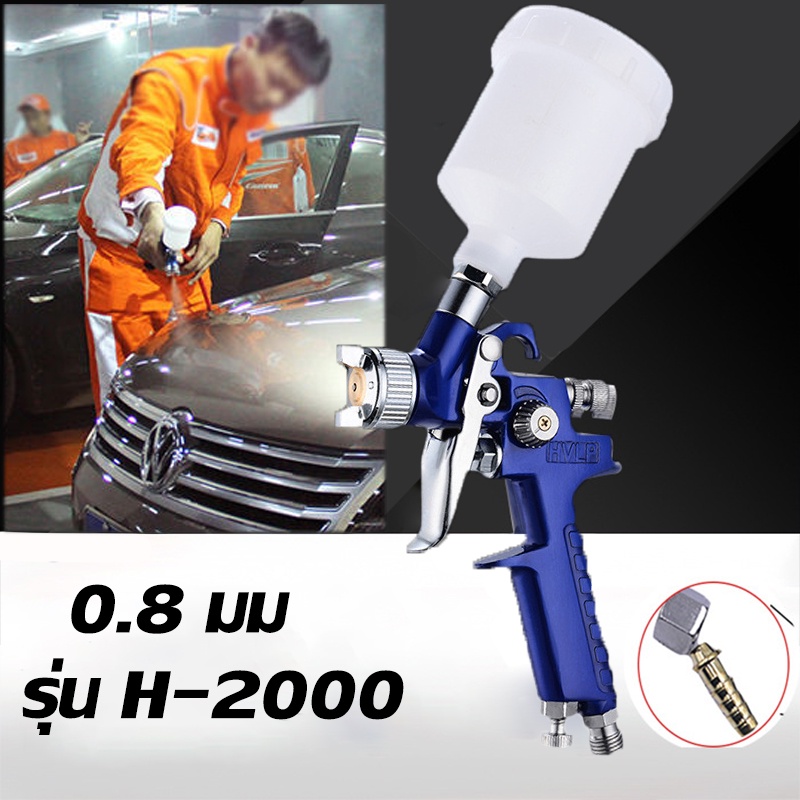 กาพ่นสี กาพ่นสีรถยนต์ เครื่องพ่นสี กาบน กาพ่นสีหงาย H-2000