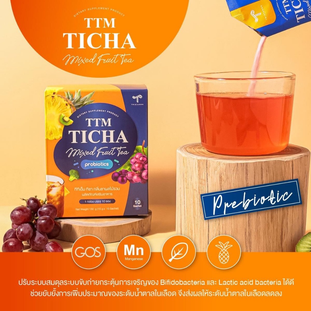 [ของแท้ 100% โปรพิเศษหน้าไลฟ์] TTM TICHA ชาผลไม้ ลดบวม ขับโซเดียม ช่วยกระตุ้นระบบขับถ่าย ขจัดไขมัน ท