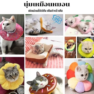 ปลอกคอกันเลียปลอกคอสัตว์เลี้ยง คอลล่ากันเลียคอลล่าสุนัข ป้องกันการเลียแผลนุ่มนิ่มใส่สบายมีรูปร่างที่แตกต่างกัน