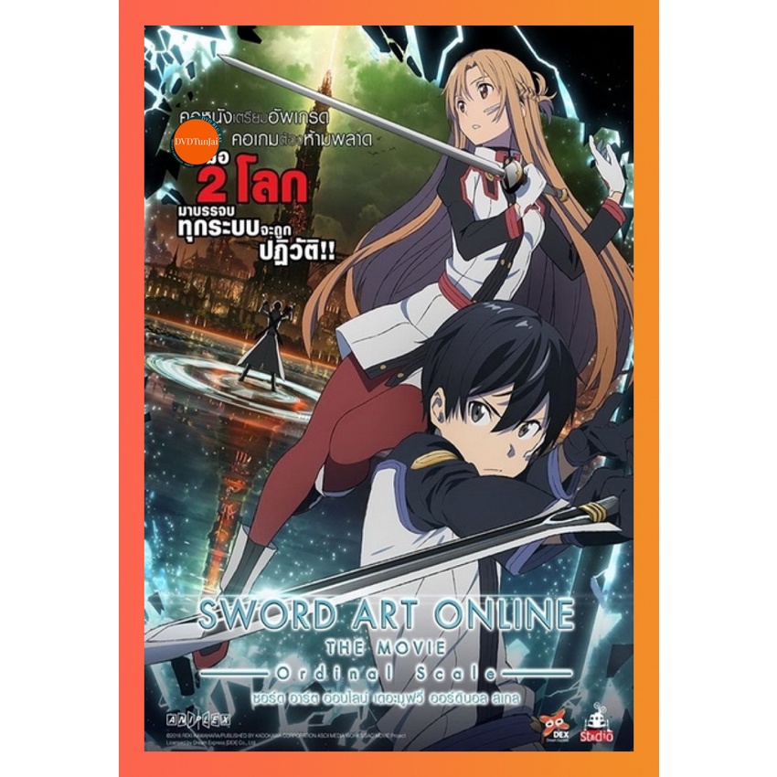 ใหม่ หนังแผ่น DVD Sword Art Online The Movie Ordinal Scale (2017) ซอร์ต อาร์ต ออนไลน์ เดอะมูฟวี่ ออร์ดินอล สเกล (เสียง ไ