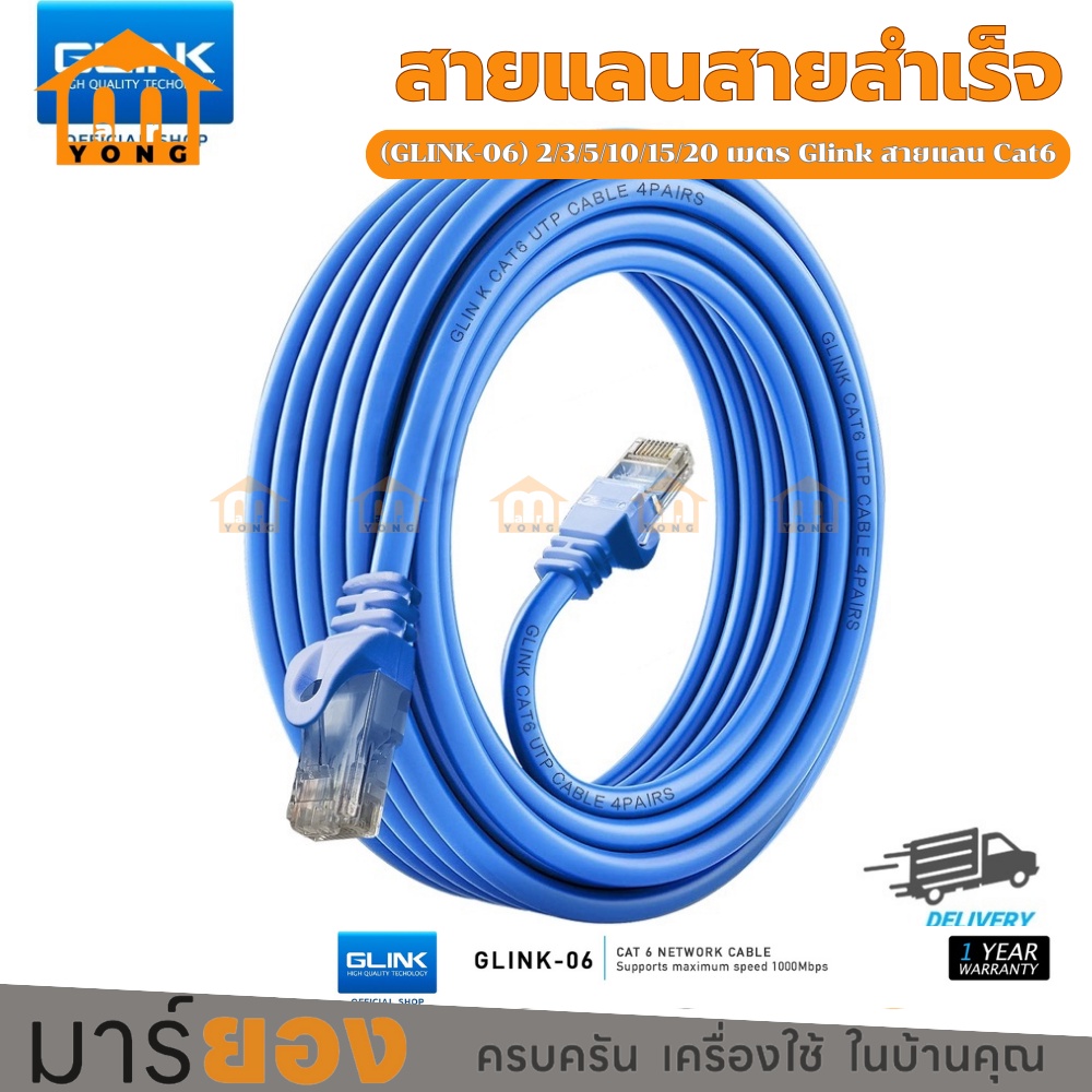 สายแลน ภายใน สายสำเร็จ (GLINK-06) 2/3/5/10/15/20 เมตร Glink สายแลน Cat6 (ภายใน) สายสำเร็จ Gigabit 1000M UTP Cable - รูปที่ 4