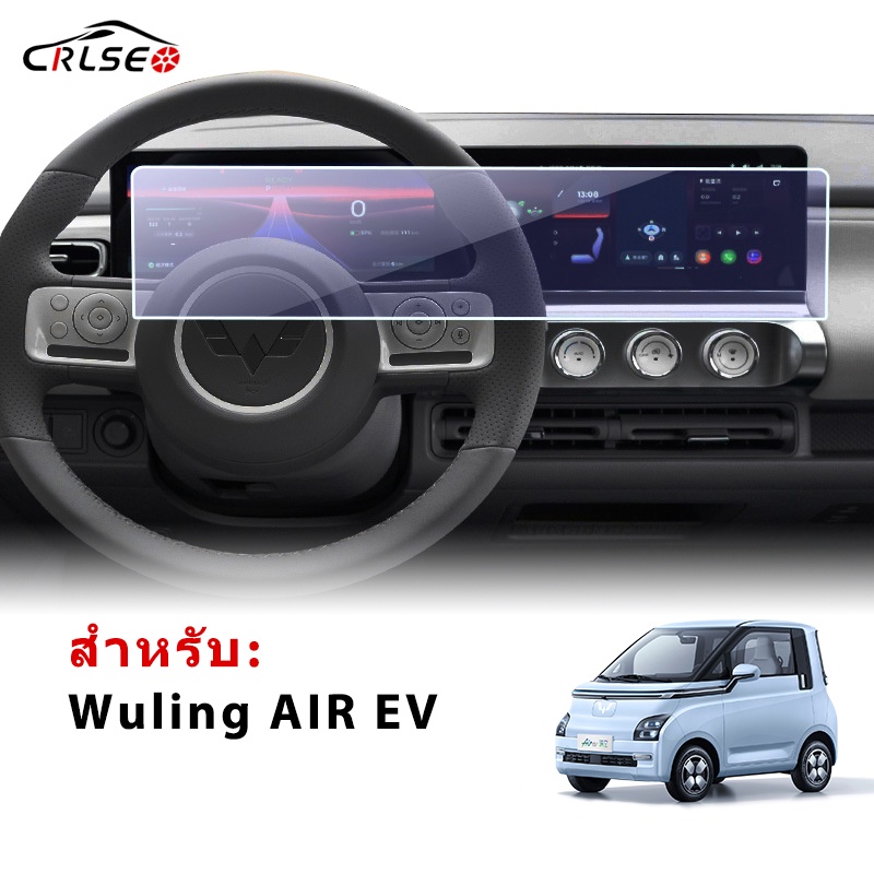 CRLSEO สำหรับ Wuling AIR EV ฟิล์มจอรถยนต์ ฟิล์มกระจก