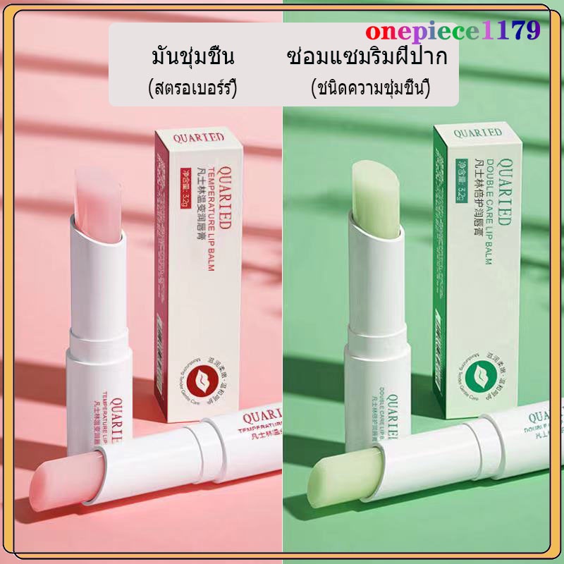 ลิปบาล์ม ลิปบำรุงปาก ปากชุ่มชื้น รสสะระแหน่ รสสตรอว์เบอร์รี่ ลิปบำรุงปาก ปากชุ่มชื้น 2สี LUOFMISS Lip Balm(369)