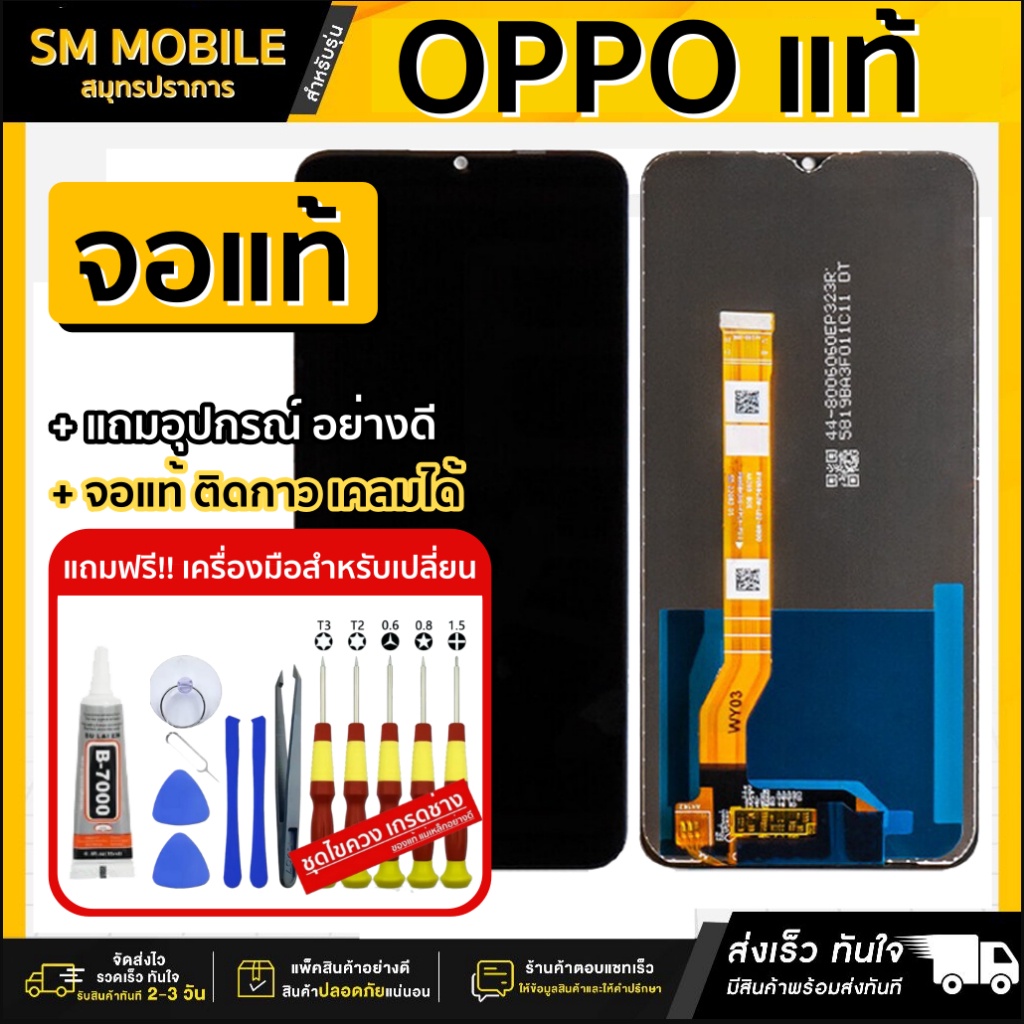 หน้าจอ แท้ OPPO หน้าจอ oppo a15 หน้าจอ oppo a3s หน้าจอ oppo a16 หน้าจอ oppo a54 หน้าจอ oppo a12 หน้า