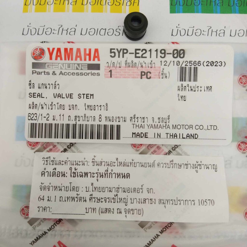 5YP-E2119-00 ซีลแกนวาล์ว SPARK135 , X-1R แท้ศูนย์ YAMAHA