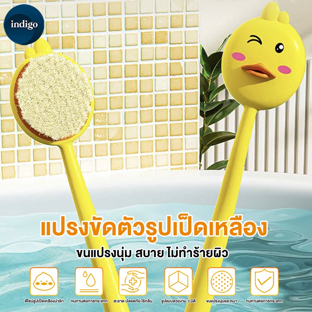 แปรงขัดอาบน้ํา แปรงถูหลัง 40CM ด้ามจับยาว ขนแปรงนุ่ม รูปเป็ดน้อย สีเหลือง