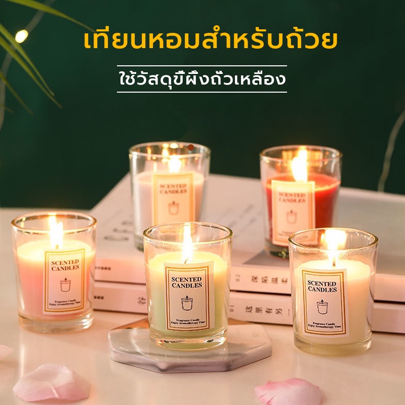 เทียนหอม เทียนหอมอโรม่า มีหลายสีและกลิ่นให้เลือกเวลาในการเผาไหม้นาน