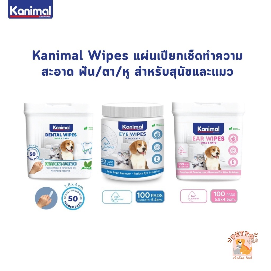 Kanimal Wipes แผ่นเปียกเช็ดทำความสะอาด ฟัน/ตา/หู สำหรับสุนัขและแมว อ่อนโยน ใช้สะดวก