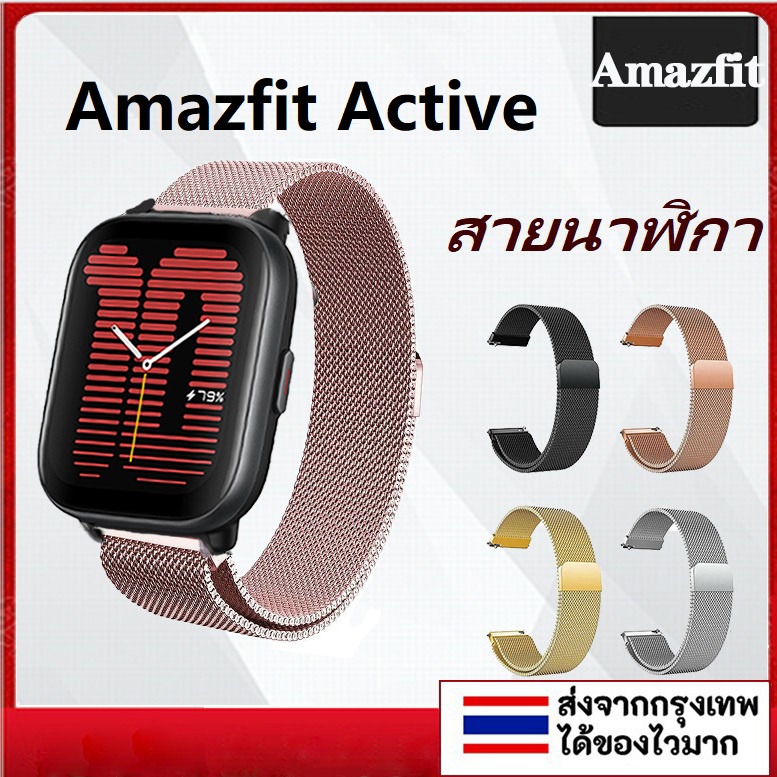 สายนาฬิกาข้อมือ สเตนเลส แม่เหล็ก แบบเปลี่ยน สําหรับ Amazfit Active Smart watch Amazfit Active