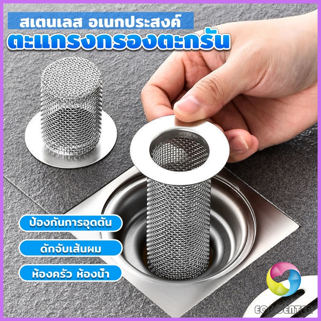 EC. ตะแกรงกรองท่อระบายน้ำ สแตนเลส ที่กรองเศษขยะในท่อ อุปกรณ์ครัว ห้องน้ํา floor drain