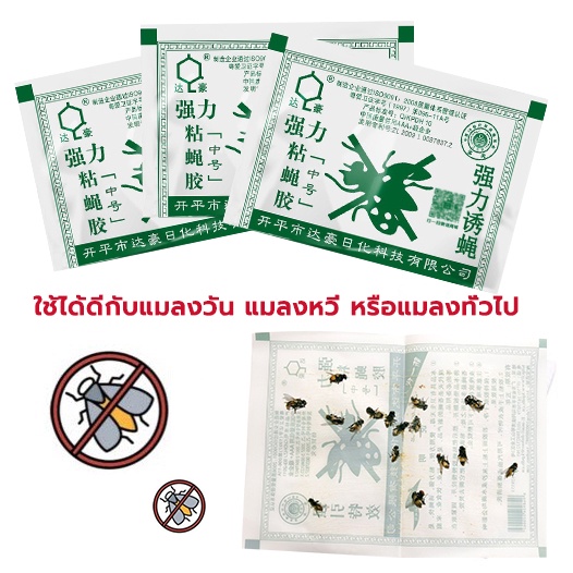 กาวดักแมลงวัน รุ่นกระดาษ ส่งไว แผ่นกาวเหนียว สินค้าพร้อมส่งจากไทย ปลอดภัยไร้สารพิษ