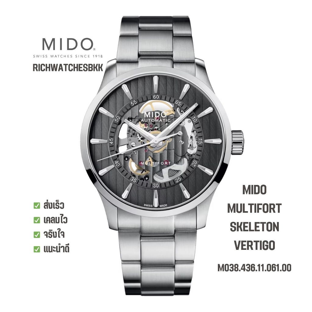 นาฬิกา MIDO รุ่น MULTIFORT SKELETON VERTIGO (M038.436.11.061.00)