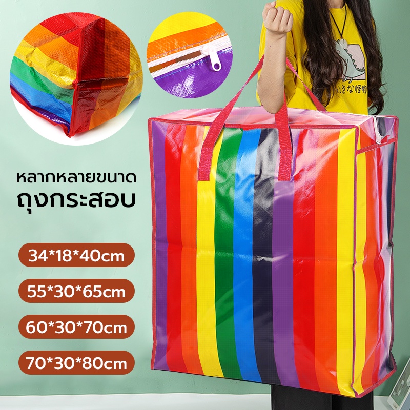 ถุงสายรุ้ง ถุงกระสอบ กระเป๋าใส่ของ ไนลอนเหนียวทน กระเป๋าชอปปิ้ง มี 4 ขนาด ใหญ่กว่าทั่วไป แข็งแรงทนทาน อย่างหนา