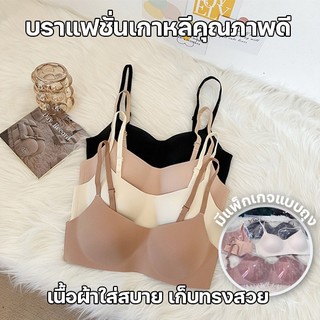 สินค้าพร้อมส่งจากไทย💥LoveIs Bra💥 (N832) บราแฟชั่นเกาหลี ไร้โครงเก็บทรงสวย มีแพ็กเกจ