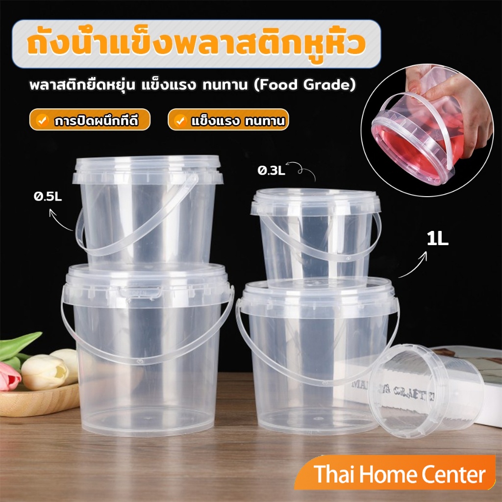 แก้วถังหูหิ้ว ถังเหล้าปั่น ถังน้ำแข็งพลาสติก 300/500/1000ml กระปุกเก็บอาหารมีฝาโปร่งใส ชาผลไม้ ซื้อก