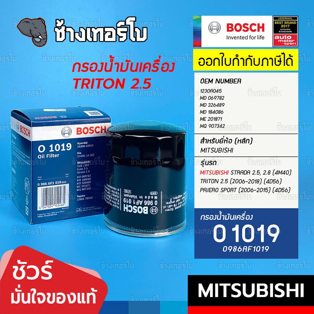 *✅BOSCH ⏩O1019⏪ #611 สำหรับ MITSUBISHI Triton, Pajero, Strada 2.5 ดีเซล เครื่อง 4D56 / กรองเครื่อง