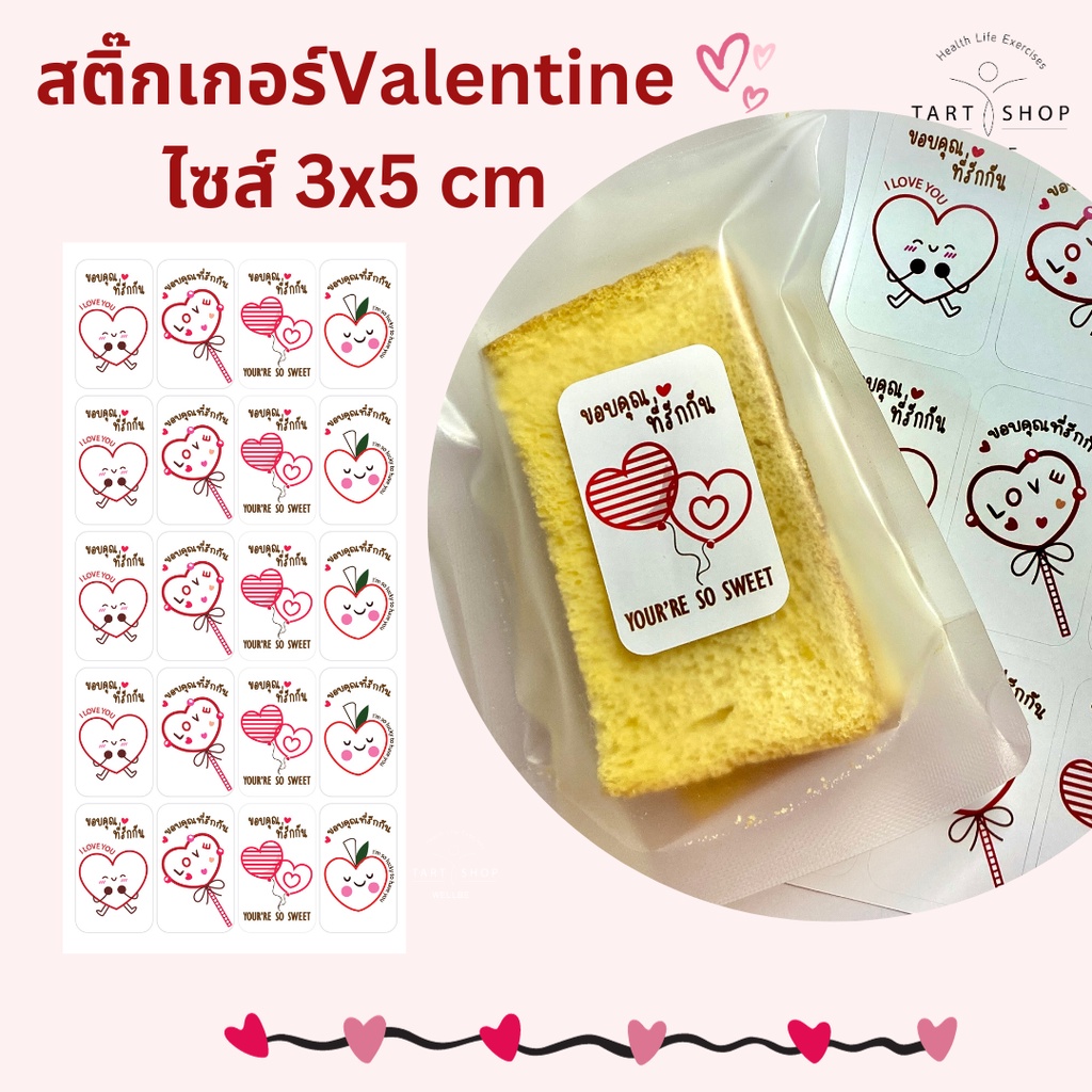 สติ๊กเกอร์ ไซส์ 3x5 cm.พิมพ์ "ขอบคุณที่รักกัน" สติ๊กเกอร์ตกแต่งแพ็คเกจช่วงวาเลนไทน์
