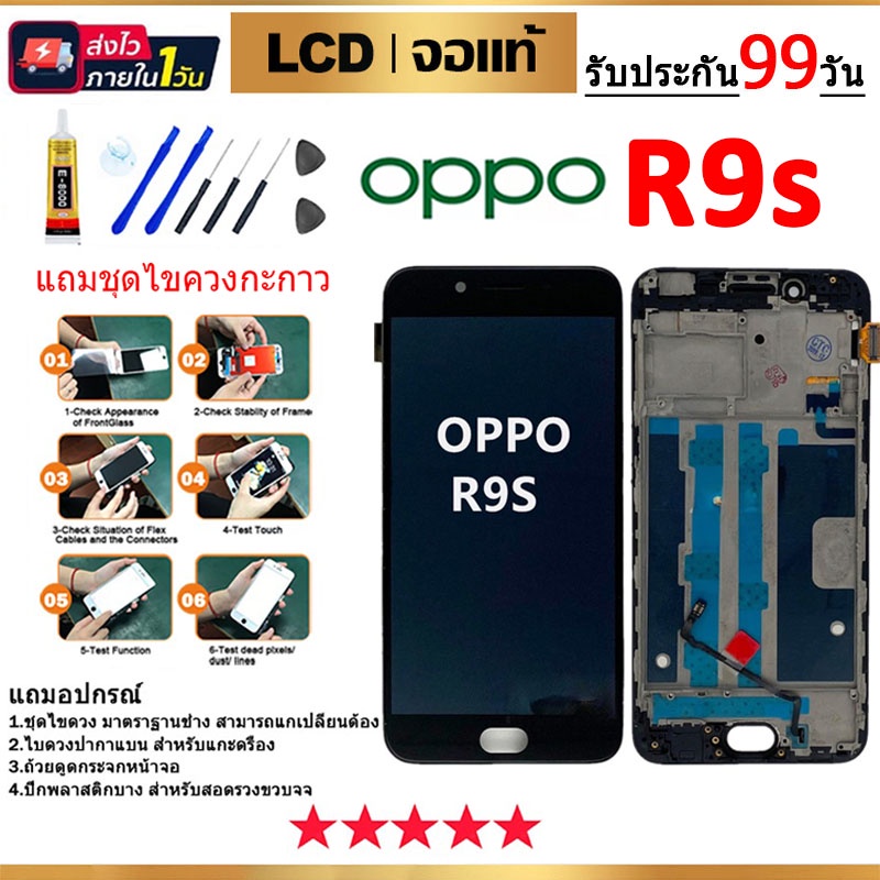อะไหล่หน้า จอ ออปโป้  จอชุดพร้อมทัสกรีน ออปโป้ r9s  หน้าจอ R9S จอชุด OPPOR9S แถมชุดไขควง