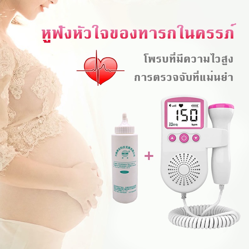 เครื่องวัดอัตราการเต้นของหัวใจของทารกในครรภ์ หัววัดที่มีความไวสูง การวัดที่แม่นยำ ช่วยให้คุณได้ยินการเต้นของหัวใจของทารก