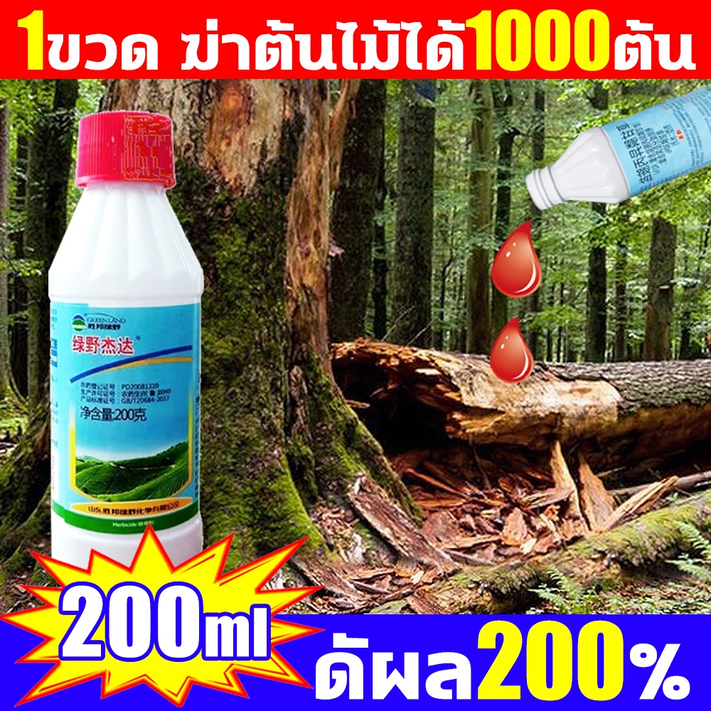 HQTยาฆ่าตอไม้ 200ML ยาฆ่าต้นไม้ แบบอัพเกรด 1ขวดเท่ากับ 10 ขวด ตรงไปที่ราก แก้ปัญหาในครั้งเดียว ถมที่ดินอย่างรวดเร็ว