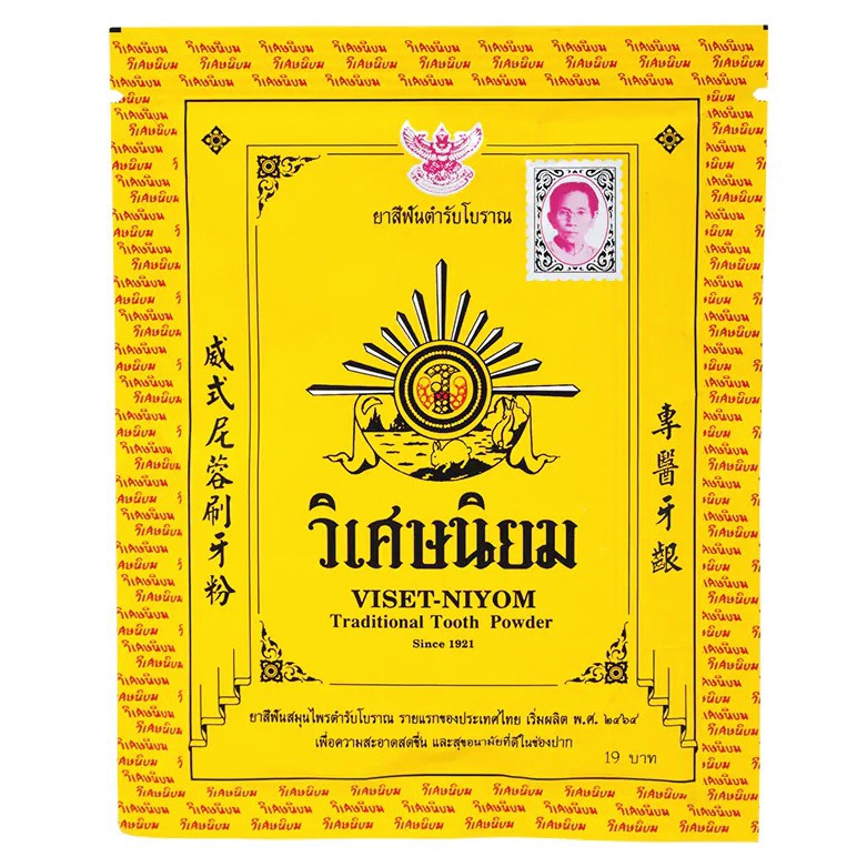 Viset-niyom ยาสีฟันวิเศษนิยม ยาสีฟันสมุนไพร ขนาด 40 กรัม