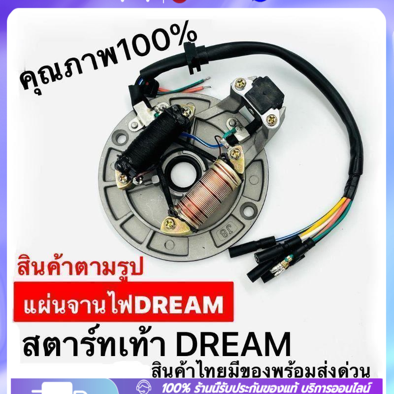 ชุดแผงจานไฟ ดรีมคุรุสภา ดรีมท้ายมน ดรีมเก่า ดรีมc100n ดรีมท้ายเป็ด รุ่นสตาร์เท้า แผงจานไฟพร้อมครอย dream100 (พร้อมให้คำแ