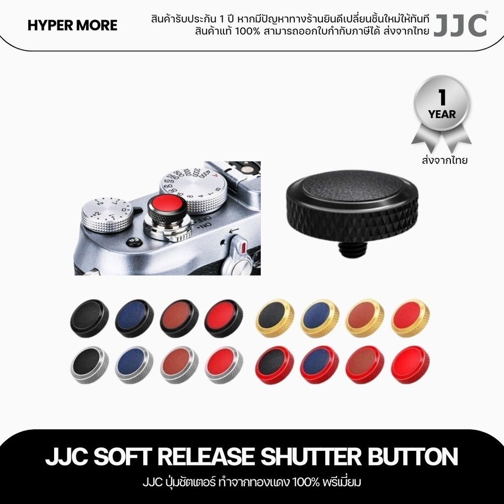 JJC Soft release shutter button ปุ่มชัตเตอร์ ทำจากทองแดง 100% และ หนังพรีเมี่ยมของแต่งกล้อง