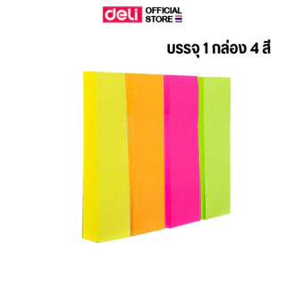 กระดาษโน๊ตกาว Deli กระดาษโน๊ต บรรจุสีละ100แผ่น มี 4 สี (แพ็ค 1 ชิ้น) เครื่องเขียน อุปกรณ์สำนักงาน