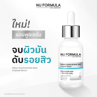 Nu Formula Sebum Ampoule Serum นูฟอร์มูล่า แอมพูลเซรั่ม 30ml (Sebum Control/Whitening)