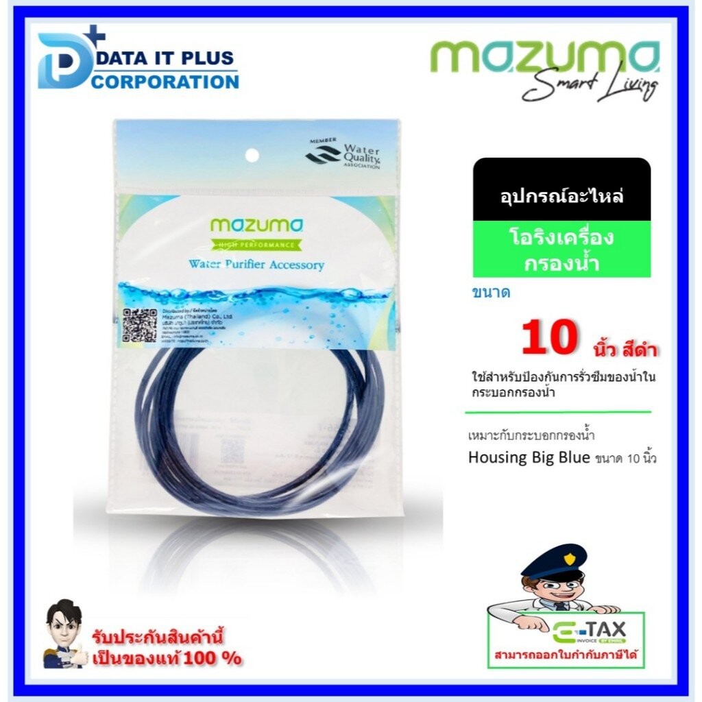 Mazuma โอริงเครื่องกรองน้ำ ขนาด 10 นิ้ว (สีดำ)