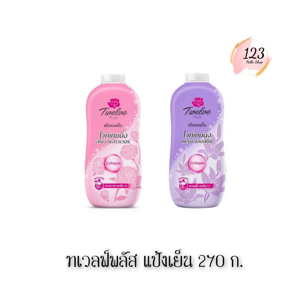 📍 (1ขวด) Twelve Plus Cooling Powder 270 g. ทเวลฟ์พลัส แป้งเย็น สูตรไวท์เทนนิ่ง ✨