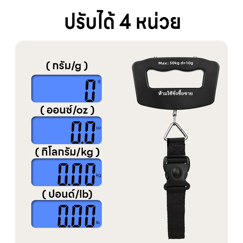 เครื่องชั่งดิจิตอล เครื่องชั่งมือ เครื่องชั่งน้ำหนักกระเป๋า  มี4หน่วยตวง ชั่งได้10g-50kg แม่นยำ0.05g จอLED แถมถ่าน2ก้อน รูปที่ 3