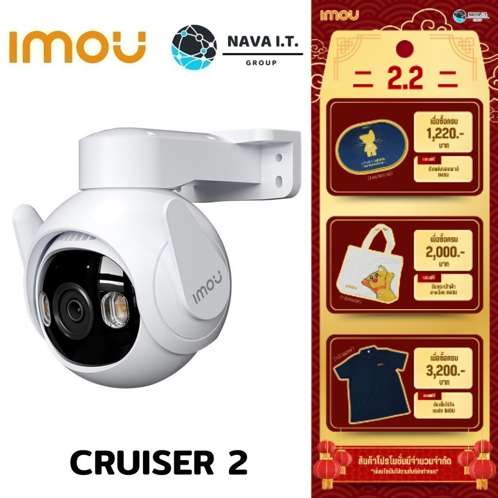 มีส่งด่วน IMOU CRUISER 2 3MP WHITE IP-CAMERA ติดตั้งภายนอก ภาพสี 24 ช.ม. ประกัน 2 ปี