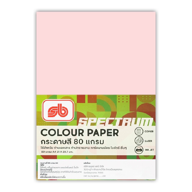 SB กระดาษสีถ่ายเอกสาร 8 A4 80แกรม ชมพู 500แผ่น Spectrum
