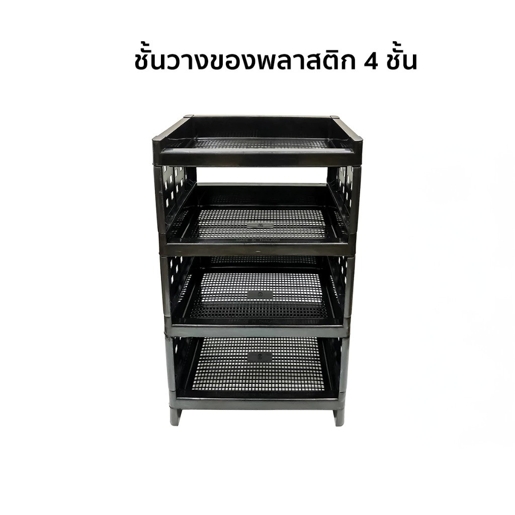 เซ็ทคู่ชั้นวางของ 4 ชั้น Luckyware ชั้นวางพลาสติก สีดำ ใช้สำหรับห้องครัว ห้องน้ำ ห้องนอน - รูปที่ 4