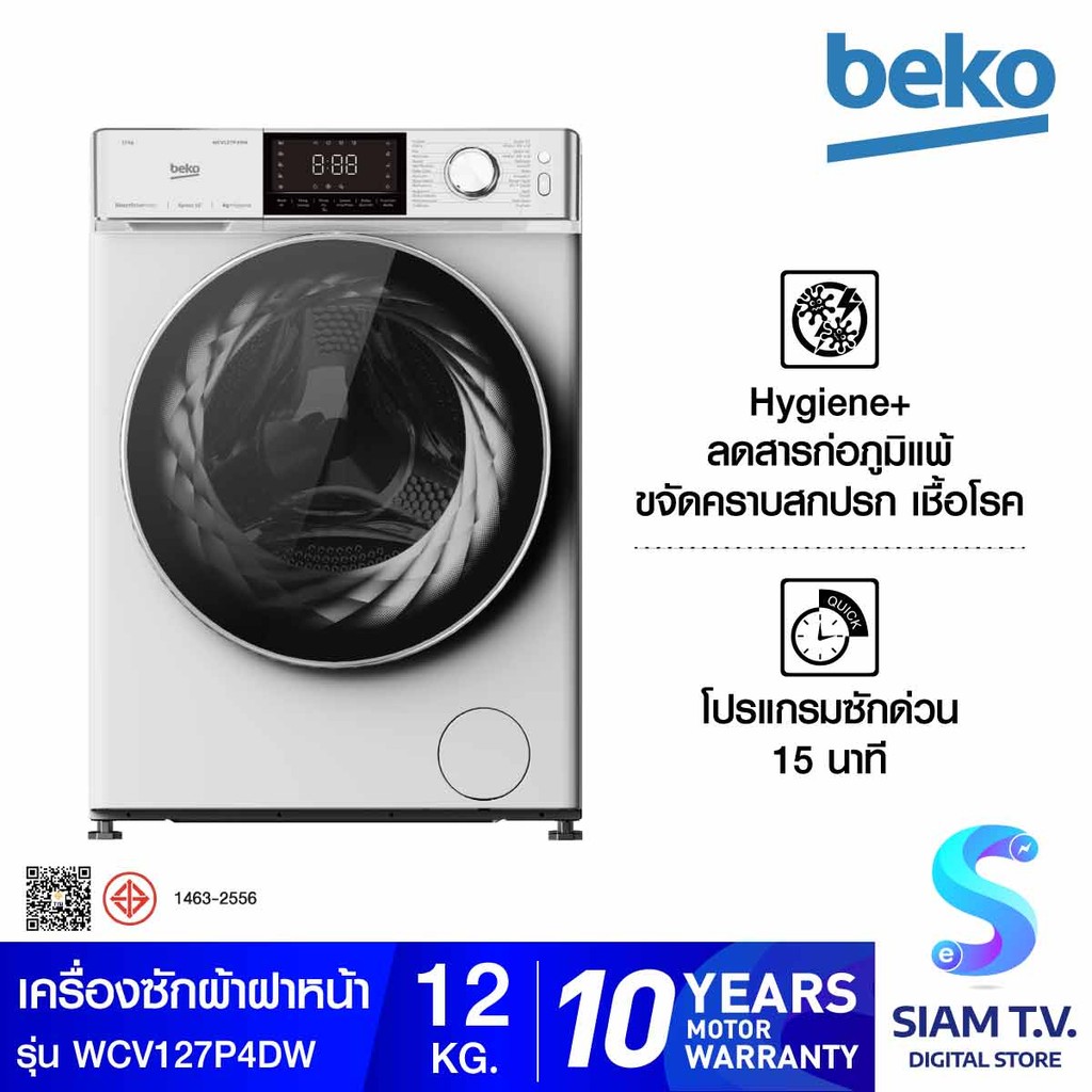 BEKO เครื่องซักผ้าฝาหน้า12Kg. รุ่น WCV127P4DW โดย สยามทีวี by Siam T.V.
