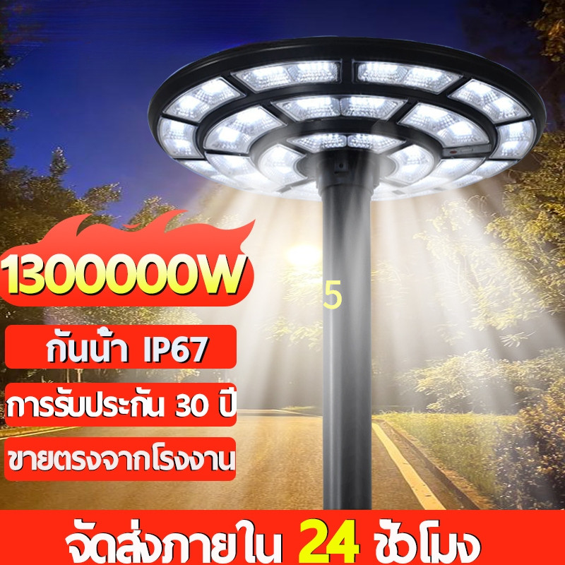【รับประกัน30ปี】ไฟโซล่าเซลล์ UFO ไฟถนน 1500000W ไฟถนนยูเอฟโอ ไฟสนาม ไฟทรงกลม LED Solar Street Light