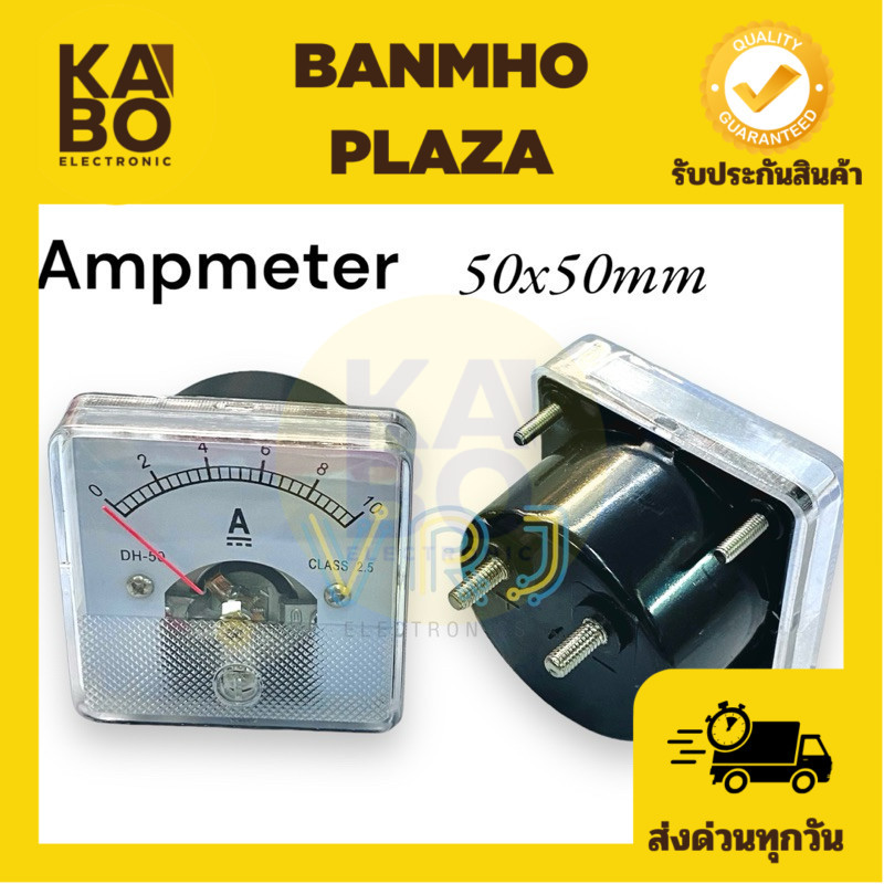 Ampmeter แอมป์มิเตอร์ หน้า 50x50mm เข็มมิเตอร์อนาล็อก DC/ACใช่วัดแรงดันไฟฟ้า มี 10A,30A,40A,50A,60A