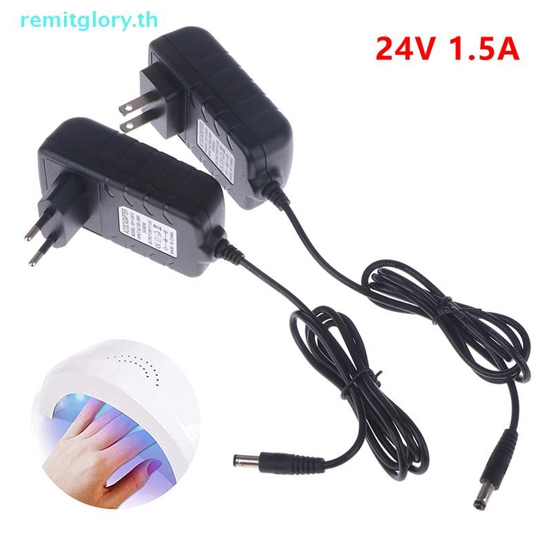 Remitglory 24V 1.5A Power Supply Adapter Charger 36W EU Plug AC 100-240V สําหรับ UV LED Light โคมไฟเครื่องเป่าเล็บ TH