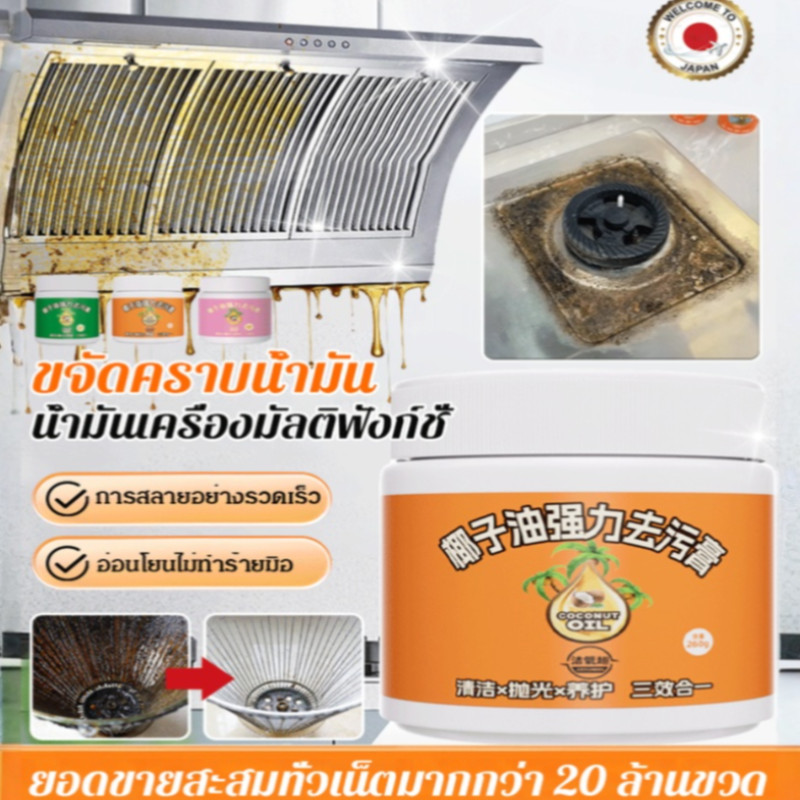 ครีมขัดหม้อ น้ำมันมะพร้าว เตา น้ํายาล้าง ครีมขจัดคราบอันทรงพลัง ทําความสะอาดบ้าน