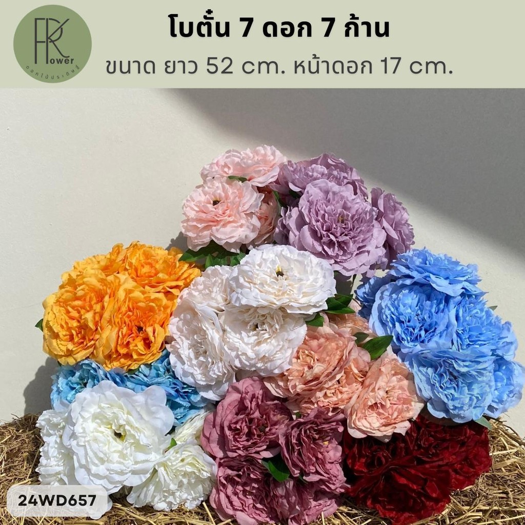 โบตั๋น7ดอก7ก้าน ดอกไม้ประดิษฐ์ ขนาดยาว52 cm.หน้าดอก17 cm.