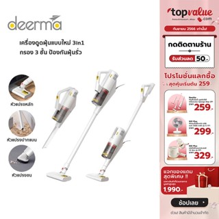 [เหลือ 1032 ทักแชท] Deerma Handheld Vacuum Cleaner เครื่องดูดฝุ่น 3in1 รุ่น DX888