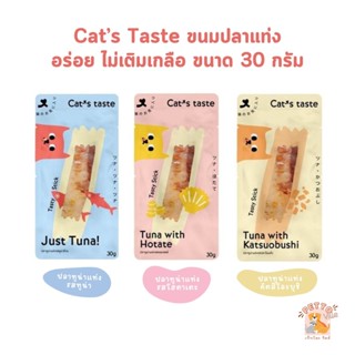 Cat's Taste ขนมแมวปลาแท่ง Tasty Stick อร่อย ไม่เติมเกลือ ขนา…