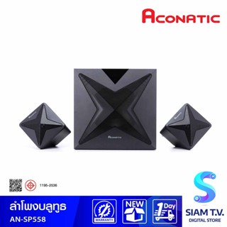 ACONATIC ชุดลำโพงบลูทูธ รุ่น AN-SP558 โดย สยามทีวี by Siam T.V.