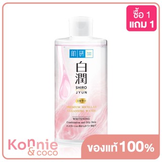 Hada Labo Premium Micellar Cleansing Water Whitening  310ml.